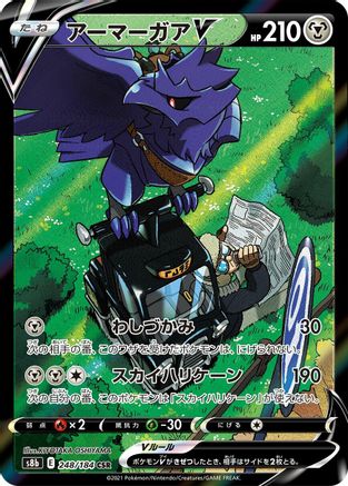 JAPANESE Corviknight V - 248/184 (248/184) - S8b VMAX Climax Holofoil - Single Cards