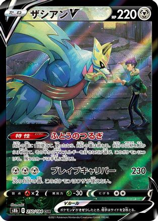 JAPANESE Zacian V - 250/184 (250/184) - S8b VMAX Climax - Single Cards