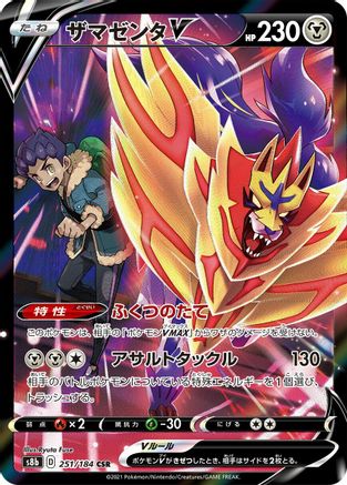 JAPANESE Zamazenta V - 251/184 (251/184) - S8b VMAX Climax Holofoil - Single Cards