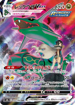 JAPANESE Rayquaza VMAX - 252/184 (252/184) - S8b VMAX Climax Holofoil - Single Cards
