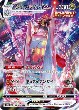 JAPANESE Duraludon VMAX - 253/184 (253/184) - S8b VMAX Climax Holofoil - Single Cards