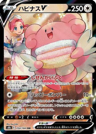 JAPANESE Blissey V - 254/184 (254/184) - S8b VMAX Climax Holofoil - Single Cards