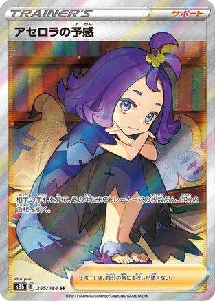JAPANESE Acerola's Premonition - 255/184 (255/184) - S8b VMAX Climax Holofoil - Single Cards