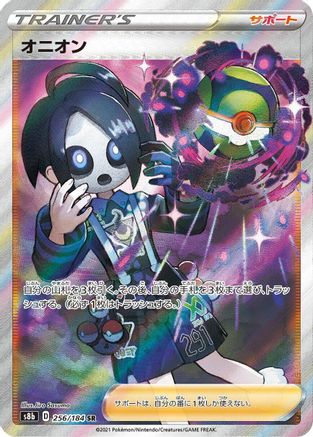 JAPANESE Allister (256/184) - S8b VMAX Climax Holofoil - Single Cards