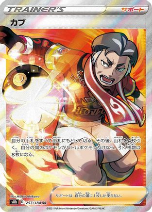 JAPANESE Kabu (257/184) - S8b VMAX Climax - Single Cards