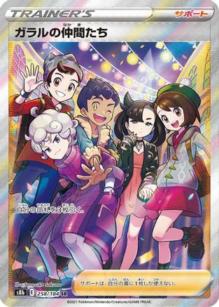 JAPANESE Friends in Galar - 258/184 (258/184) - S8b VMAX Climax Holofoil - Single Cards