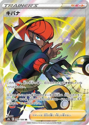 JAPANESE Raihan - 259/184 (259/184) - S8b VMAX Climax Holofoil - Single Cards