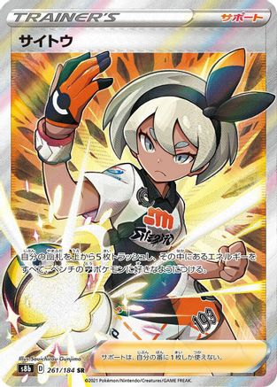 JAPANESE Bea (261/184) - S8b VMAX Climax Holofoil - Single Cards