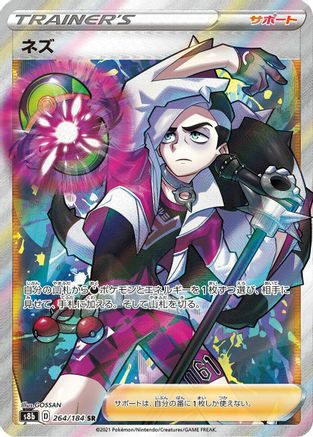 JAPANESE Piers (264/184) - S8b VMAX Climax Holofoil - Single Cards