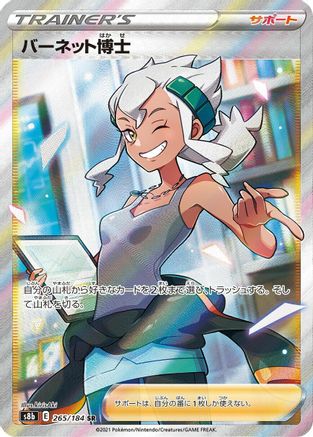 JAPANESE Professor Burnet (265/184) - S8b VMAX Climax Holofoil - Single Cards