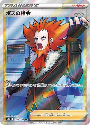 JAPANESE Boss's Orders - 268/184 (268/184) - S8b VMAX Climax Holofoil - Single Cards