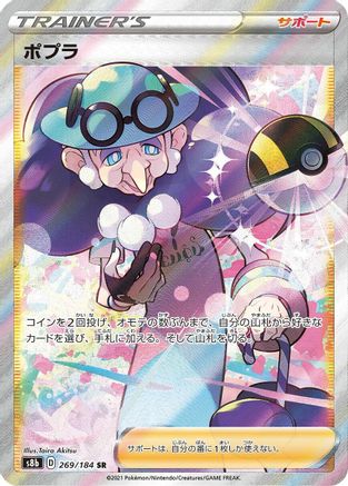 JAPANESE Opal (269/184) - S8b VMAX Climax Holofoil - Single Cards