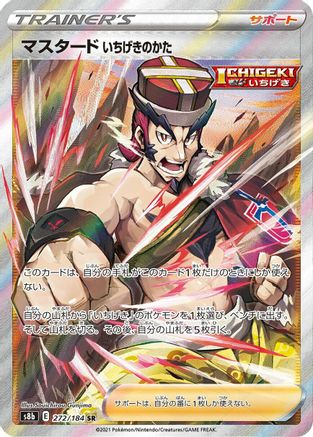 JAPANESE Single Strike Style Mustard (272/184) - S8b VMAX Climax Holofoil - Single Cards