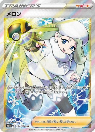 JAPANESE Melony - 274/184 (274/184) - S8b VMAX Climax Holofoil - Single Cards