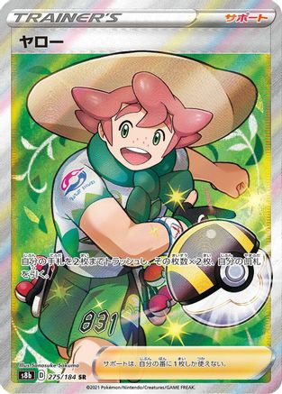 JAPANESE Milo (275/184) - S8b VMAX Climax Holofoil - Single Cards