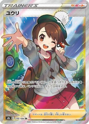 JAPANESE Gloria - 276/184 (276/184) - S8b VMAX Climax Holofoil - Single Cards