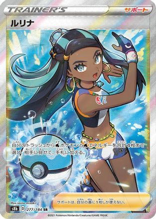 JAPANESE Nessa - 277/184 (277/184) - S8b VMAX Climax Holofoil - Single Cards