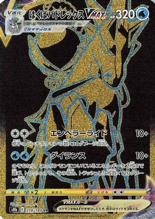 JAPANESE Ice Rider Calyrex VMAX - 278/184 (278/184) - S8b VMAX Climax Holofoil - Single Cards