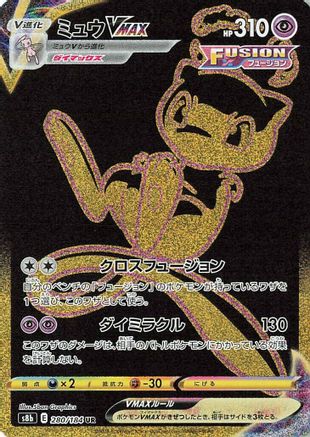 JAPANESE Mew VMAX (280/184) - S8b VMAX Climax Holofoil - Single Cards