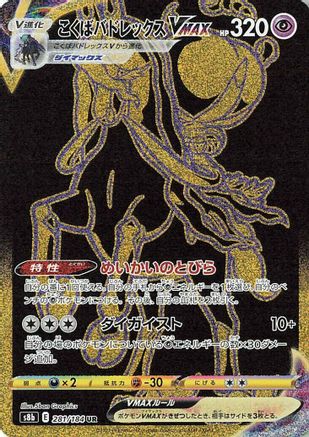 JAPANESE Shadow Rider Calyrex VMAX - 281/184 (281/184) - S8b VMAX Climax Holofoil - Single Cards
