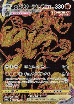 JAPANESE Single Strike Urshifu VMAX - 282/184 (282/184) - S8b VMAX Climax Holofoil - Single Cards