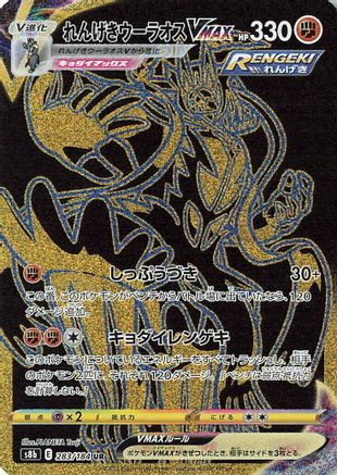 JAPANESE Rapid Strike Urshifu VMAX - 283/184 (283/184) - S8b VMAX Climax - Single Cards