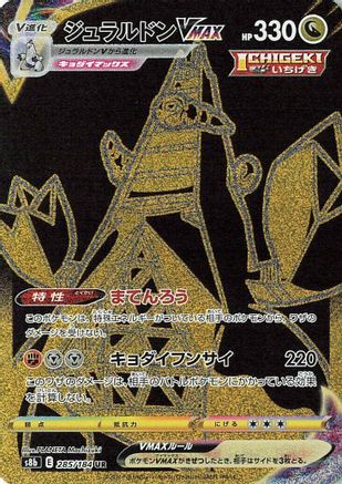 JAPANESE Duraludon VMAX - 285/184 (285/184) - S8b VMAX Climax Holofoil - Single Cards