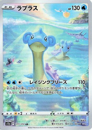 JAPANESE Lapras - 177/172 (177/172) - S12a VSTAR Universe Holofoil - Single Cards