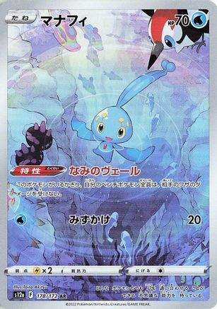JAPANESE Manaphy - 178/172 (178/172) - S12a VSTAR Universe Holofoil - Single Cards