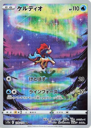 JAPANESE Keldeo - 179/172 (179/172) - S12a VSTAR Universe Holofoil - Single Cards