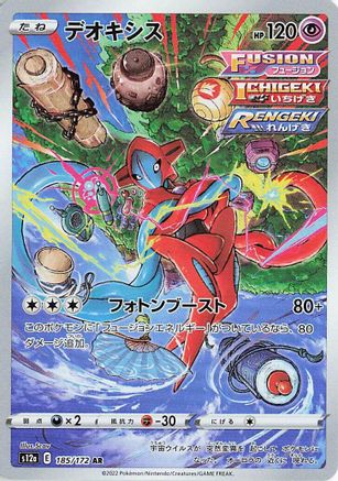 JAPANESE Deoxys - 185/172 (185/172) - S12a VSTAR Universe Holofoil - Single Cards