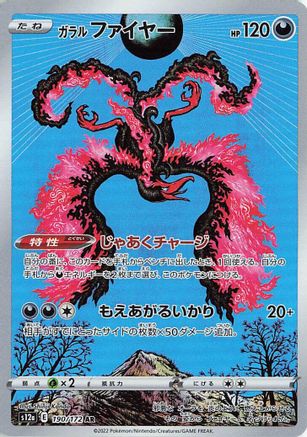 JAPANESE Galarian Moltres - 190/172 (190/172) - S12a VSTAR Universe Holofoil - Single Cards
