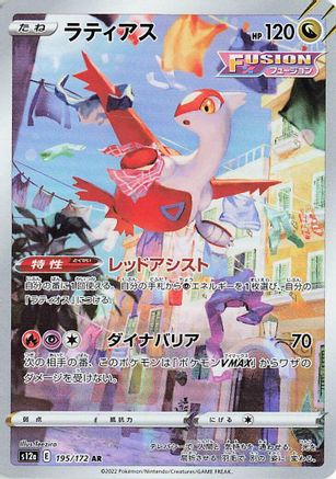 JAPANESE Latias - 195/172 (195/172) - S12a VSTAR Universe Holofoil - Single Cards