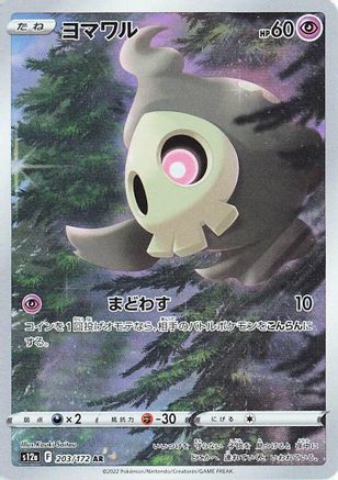 JAPANESE Duskull - 203/172 (203/172) - S12a VSTAR Universe Holofoil - Single Cards