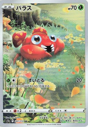 JAPANESE Paras - 207/172 (207/172) - S12a VSTAR Universe Holofoil - Single Cards