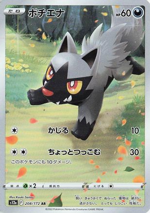 JAPANESE Poochyena - 208/172 (208/172) - S12a VSTAR Universe Holofoil - Single Cards