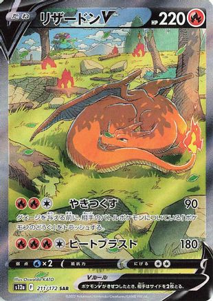JAPANESE Charizard V - 211/172 (211/172) - S12a VSTAR Universe Holofoil - Single Cards