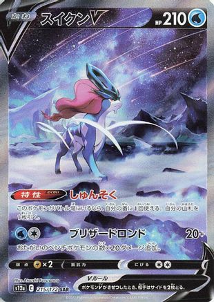 JAPANESE Suicune V - 215/172 (215/172) - S12a VSTAR Universe Holofoil - Single Cards