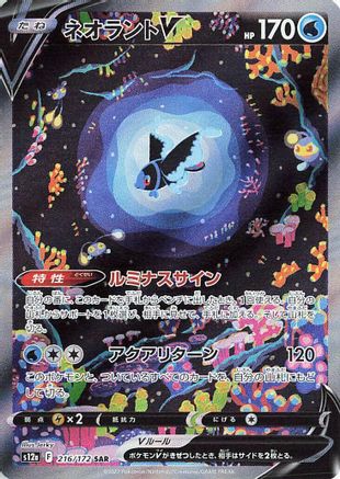 JAPANESE Lumineon V - 216/172 (216/172) - S12a VSTAR Universe Holofoil - Single Cards
