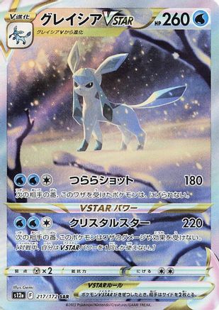 JAPANESE Glaceon VSTAR (217/172) - S12a VSTAR Universe Holofoil - Single Cards