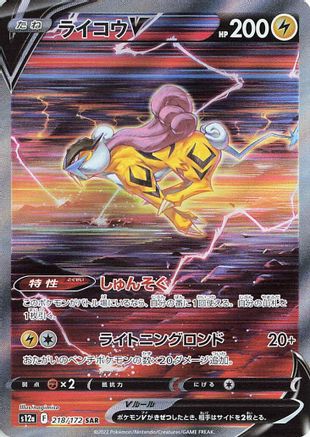 JAPANESE Raikou V - 218/172 (218/172) - S12a VSTAR Universe Holofoil - Single Cards