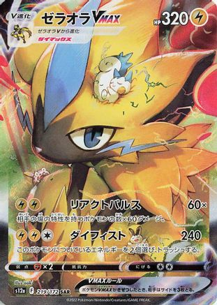 JAPANESE Zeraora VMAX - 219/172 (219/172) - S12a VSTAR Universe Holofoil - Single Cards