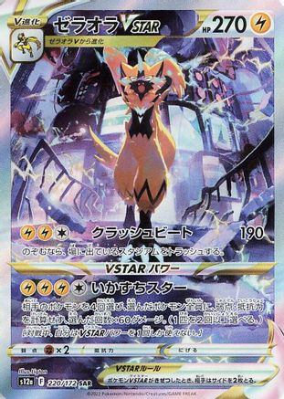 JAPANESE Zeraora VSTAR - 220/172 (220/172) - S12a VSTAR Universe Holofoil - Single Cards