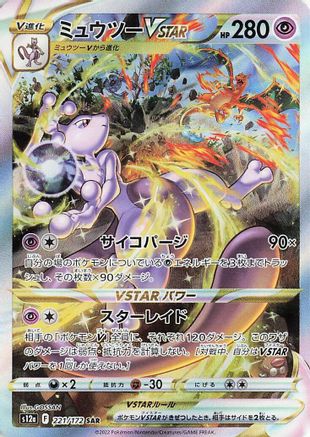 JAPANESE Mewtwo VSTAR - 221/172 (221/172) - S12a VSTAR Universe Holofoil - Single Cards