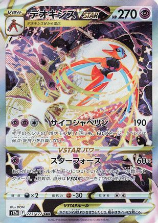 JAPANESE Deoxys VSTAR (223/172) - S12a VSTAR Universe Holofoil - Single Cards