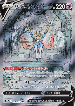 JAPANESE Zacian V - 225/172 (225/172) - S12a VSTAR Universe Holofoil - Single Cards