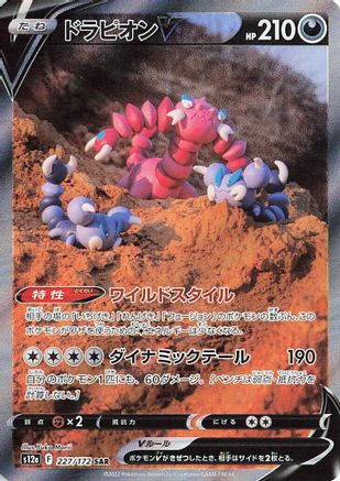 JAPANESE Drapion V - 227/172 (227/172) - S12a VSTAR Universe Holofoil - Single Cards