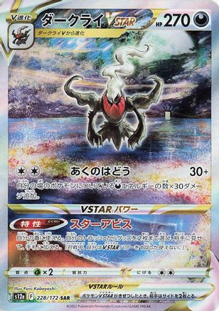 JAPANESE Darkrai VSTAR (228/172) - S12a VSTAR Universe Holofoil - Single Cards