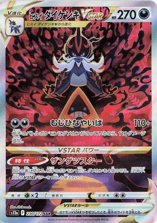 JAPANESE Hisuian Samurott VSTAR - 230/172 (230/172) - S12a VSTAR Universe Holofoil - Single Cards