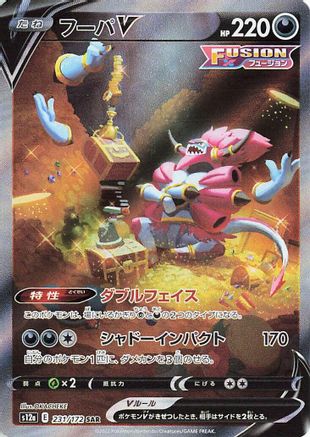 JAPANESE Hoopa V (231/172) - S12a VSTAR Universe Holofoil - Single Cards